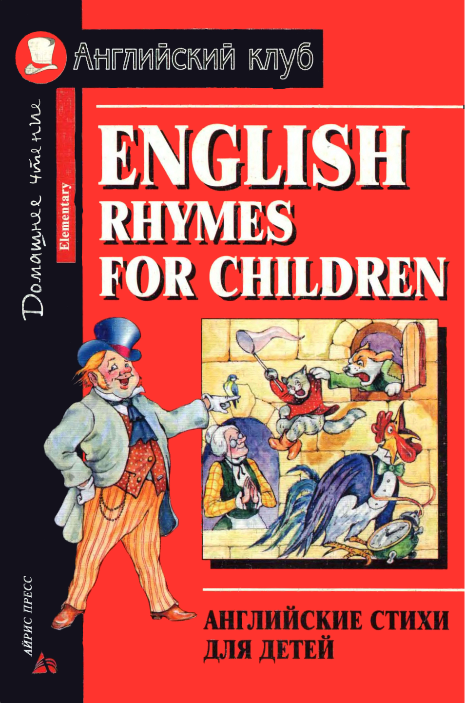 english-rhymes-for-children-book-sania-library